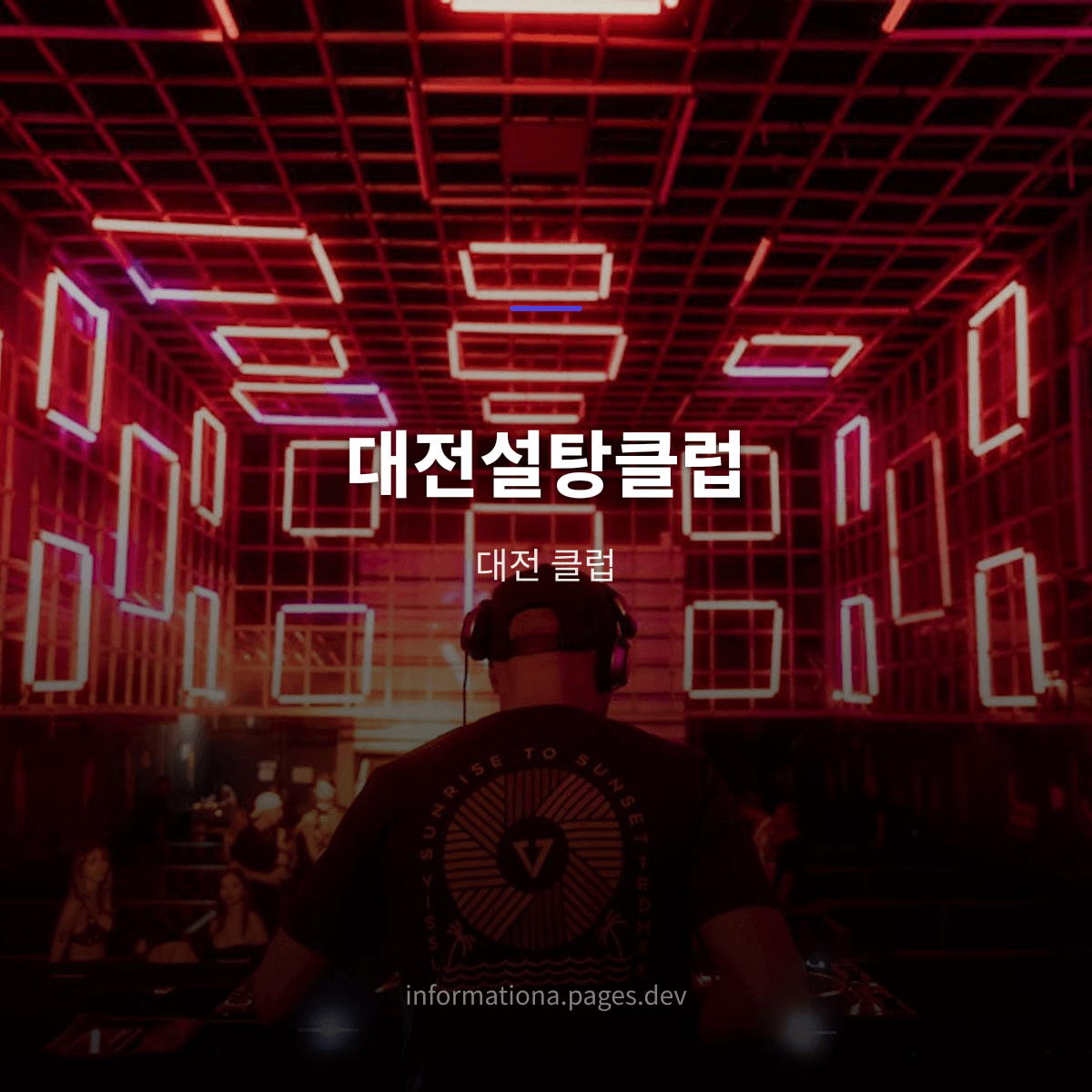 대전설탕클럽