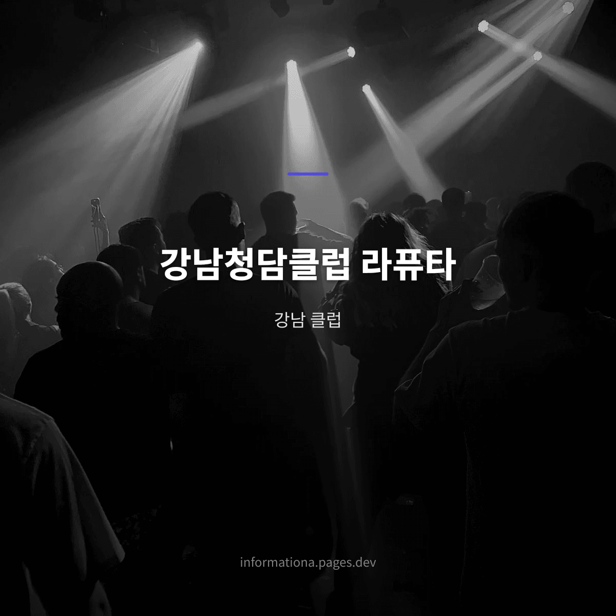 강남청담클럽 라퓨타