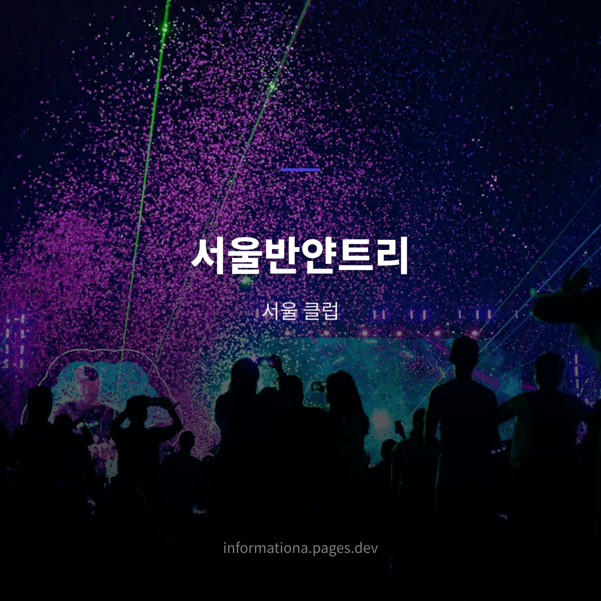 서울반얀트리