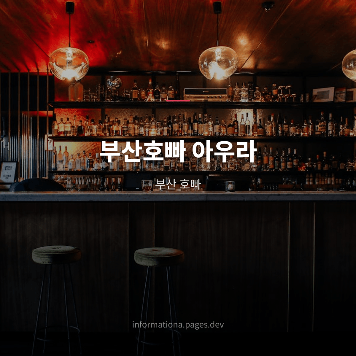 부산호빠 아우라