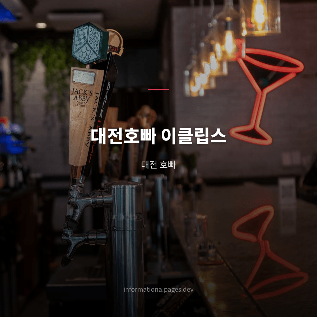 대전호빠 이클립스