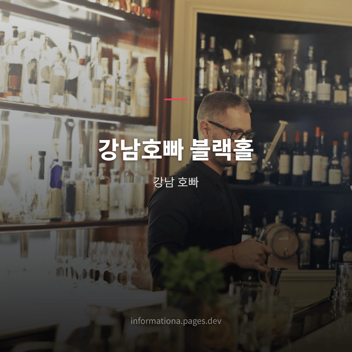강남호빠 블랙홀