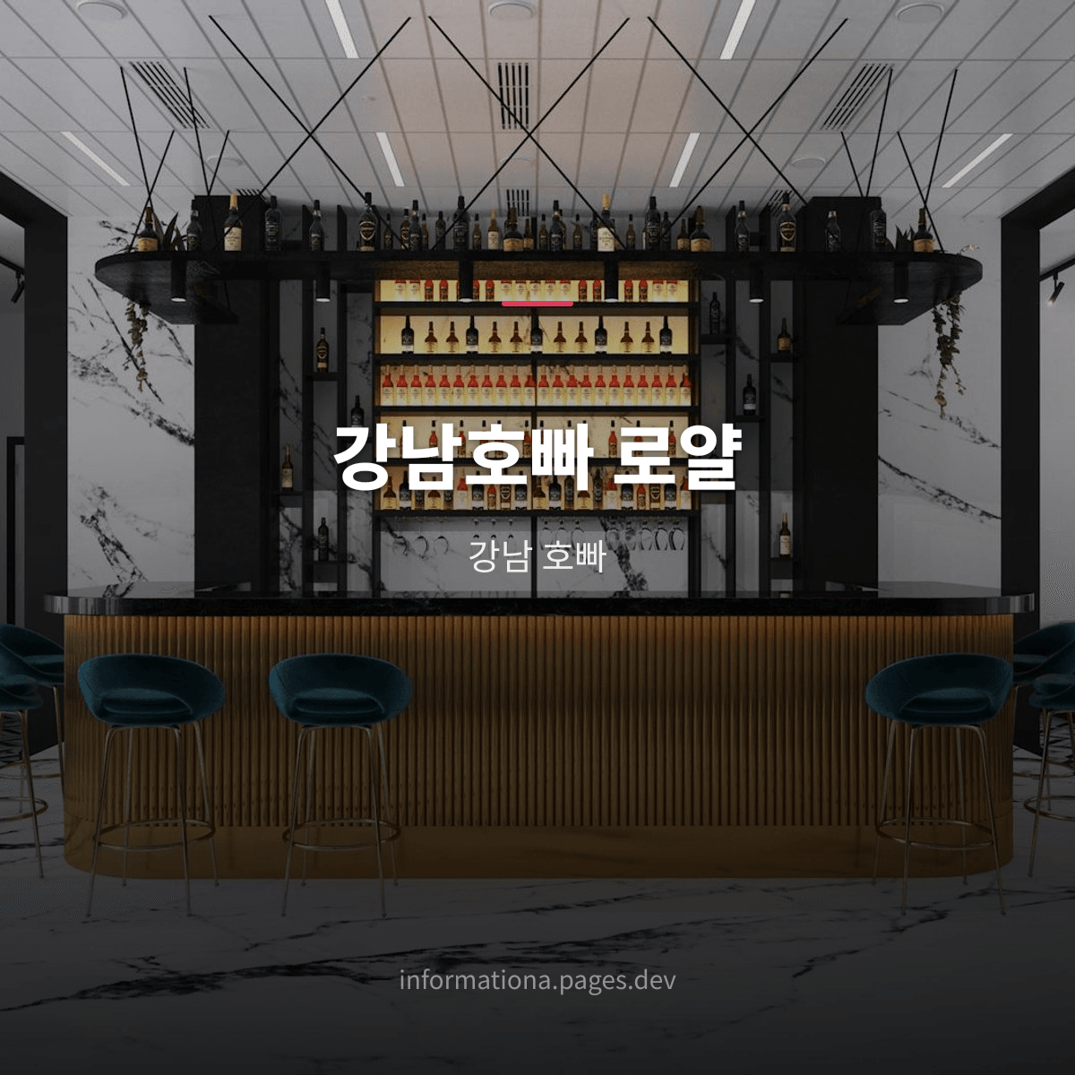 강남호빠 로얄