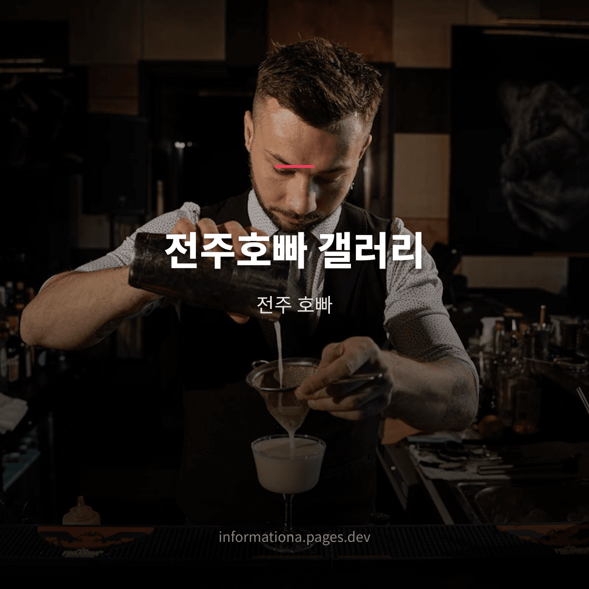 전주호빠 갤러리