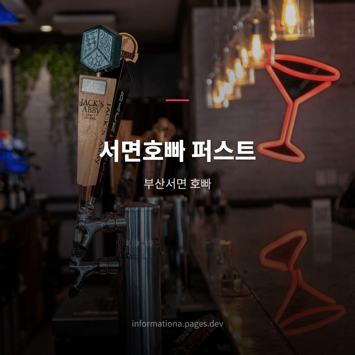 서면호빠 퍼스트