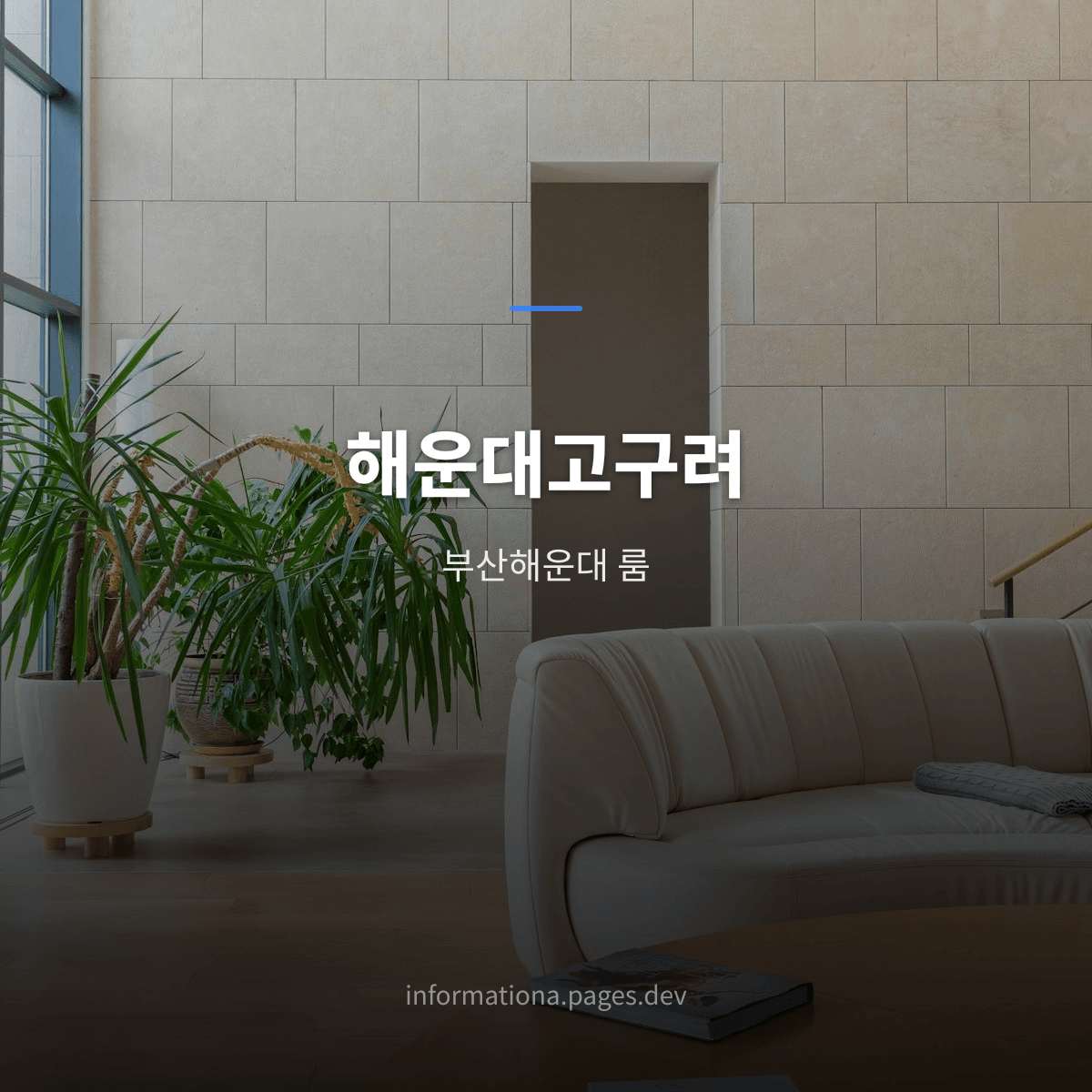해운대고구려
